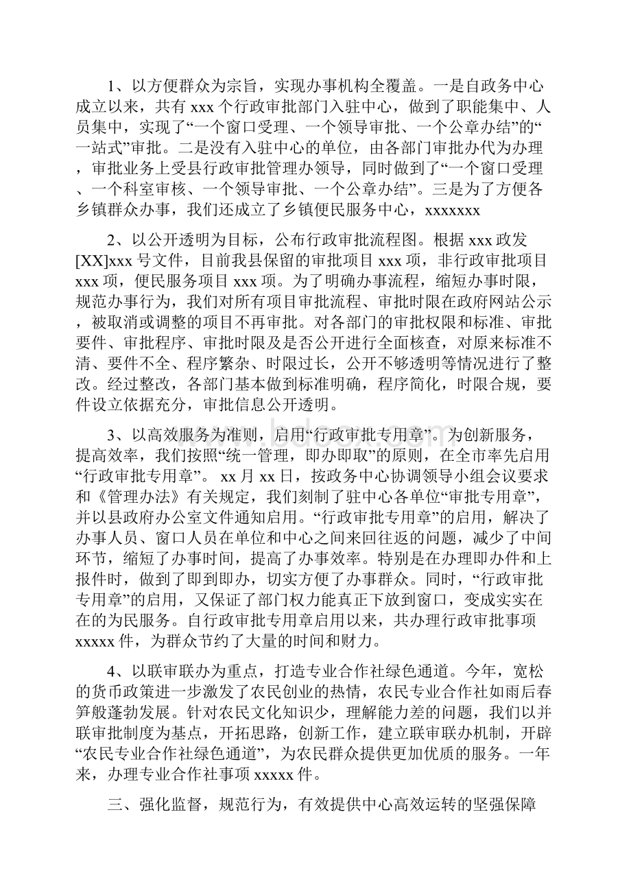 政务中心工作总结4篇.docx_第2页