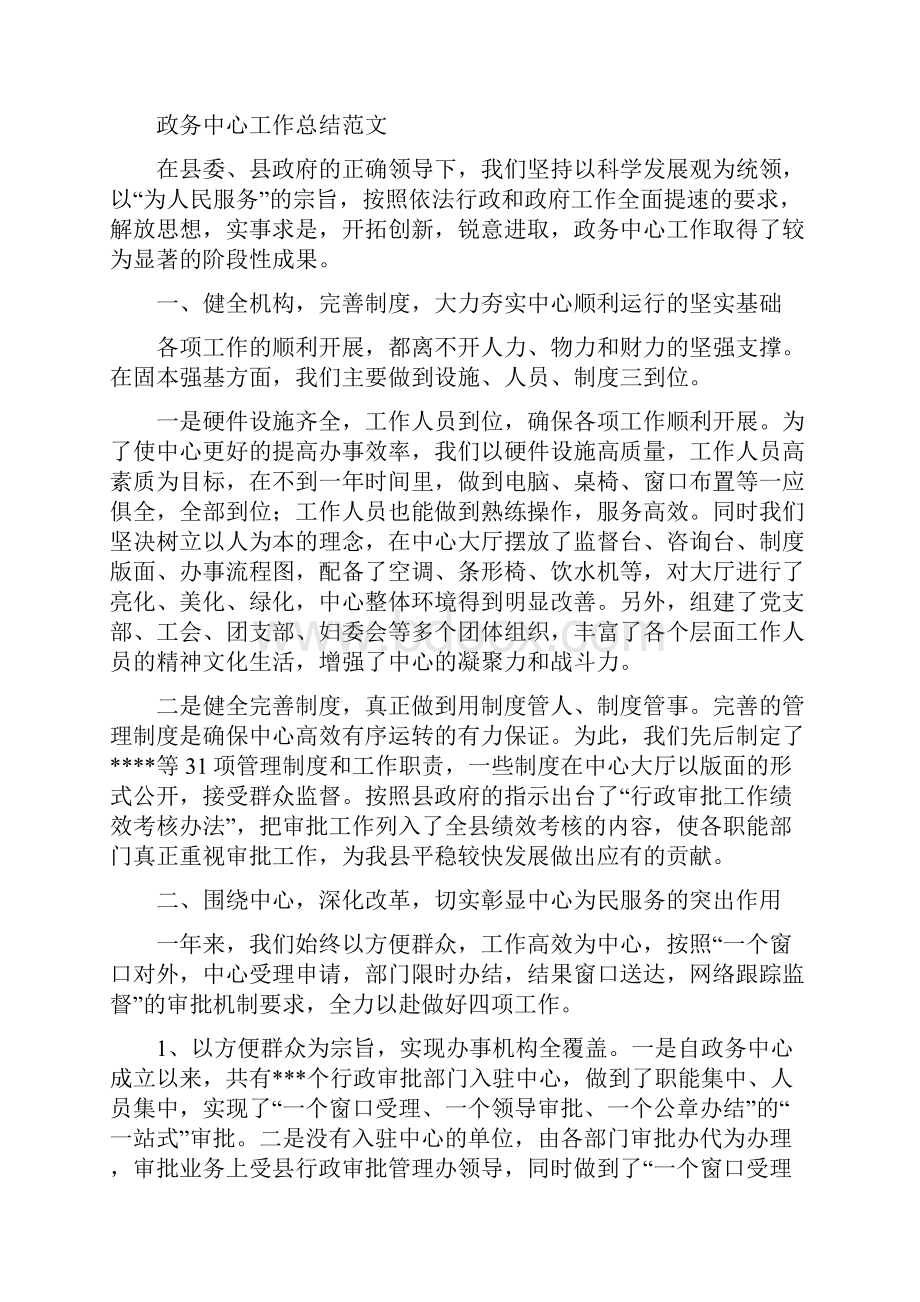 政务中心工作总结4篇.docx_第3页