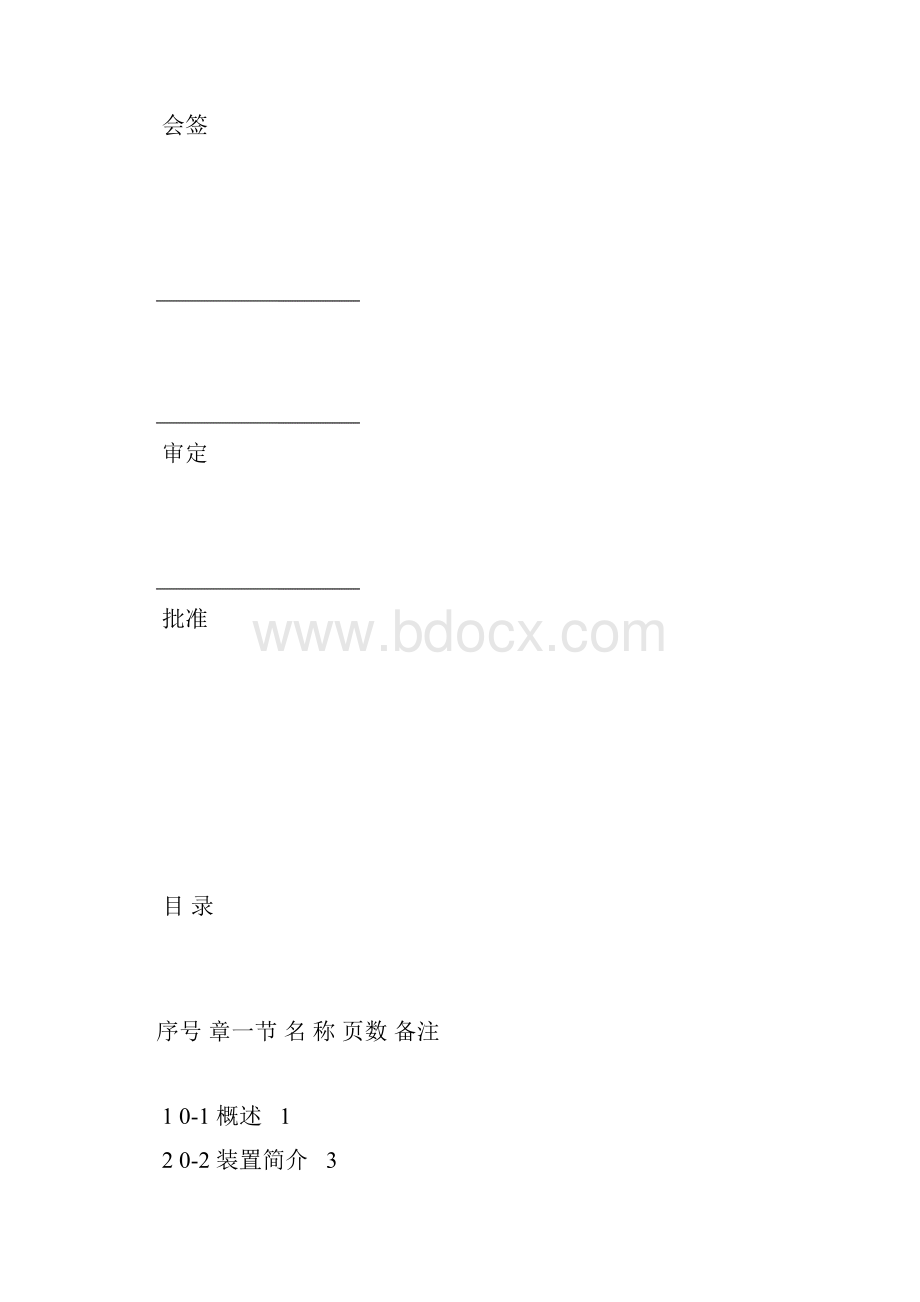 M980051000ASM南望自动盘车操作装置说明书.docx_第3页