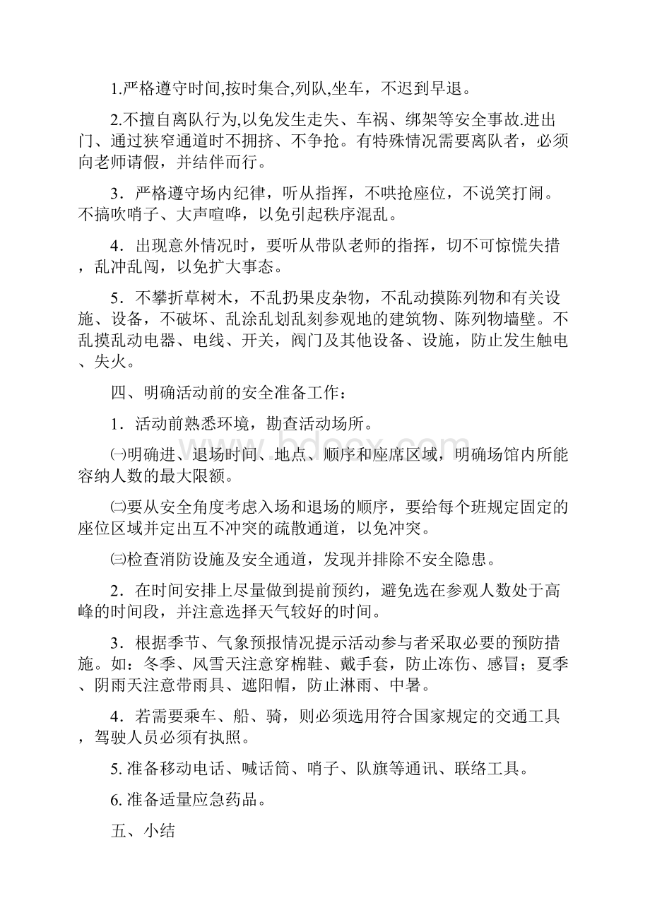 冀教版二年级安全教案.docx_第2页