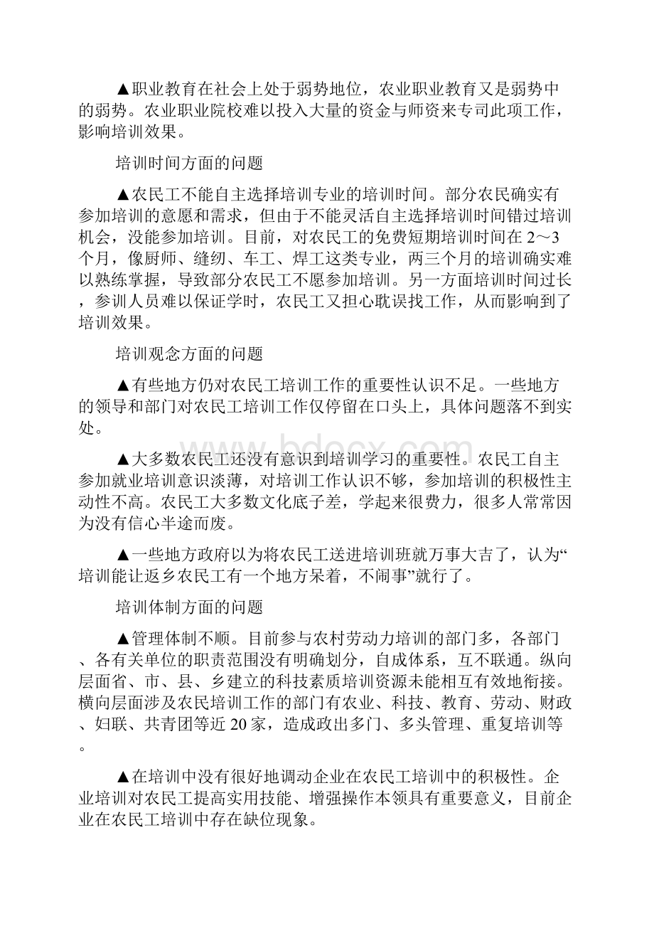 整理关于农民工培训工作的调研分析.docx_第3页