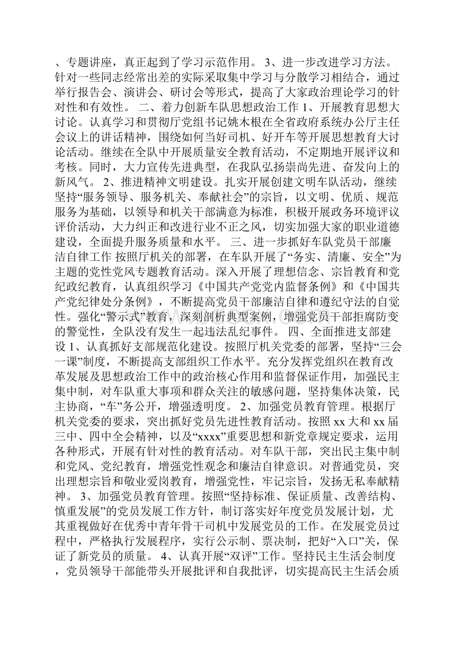 车队党支部年终总结多篇.docx_第3页