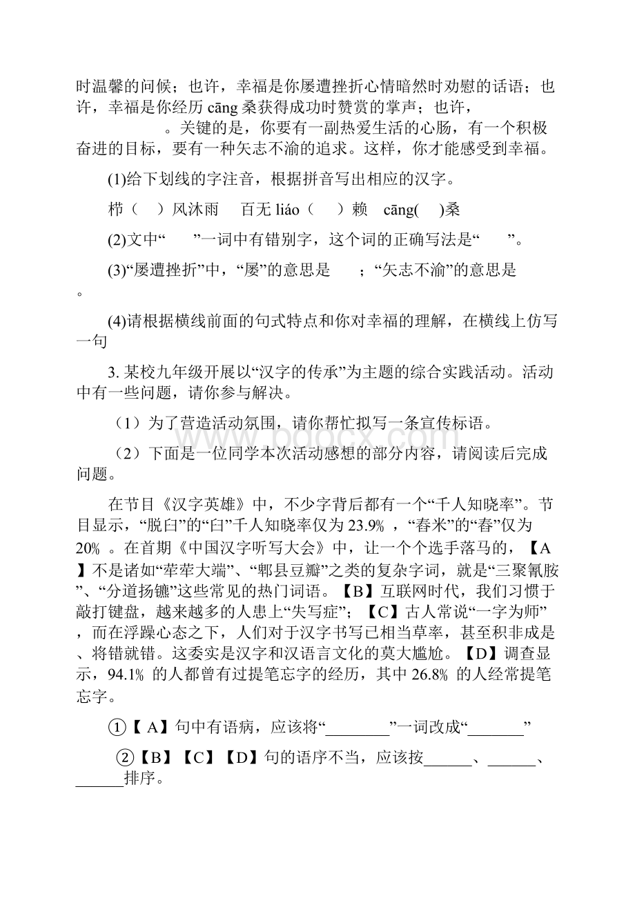 宣城六中 第二学期九年级第一次月考语文含答案.docx_第2页