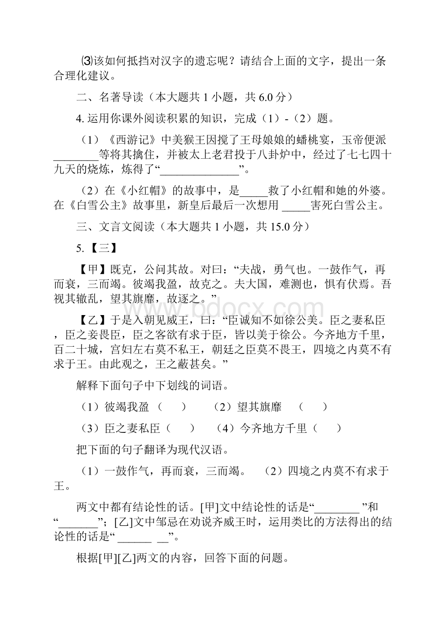 宣城六中 第二学期九年级第一次月考语文含答案.docx_第3页