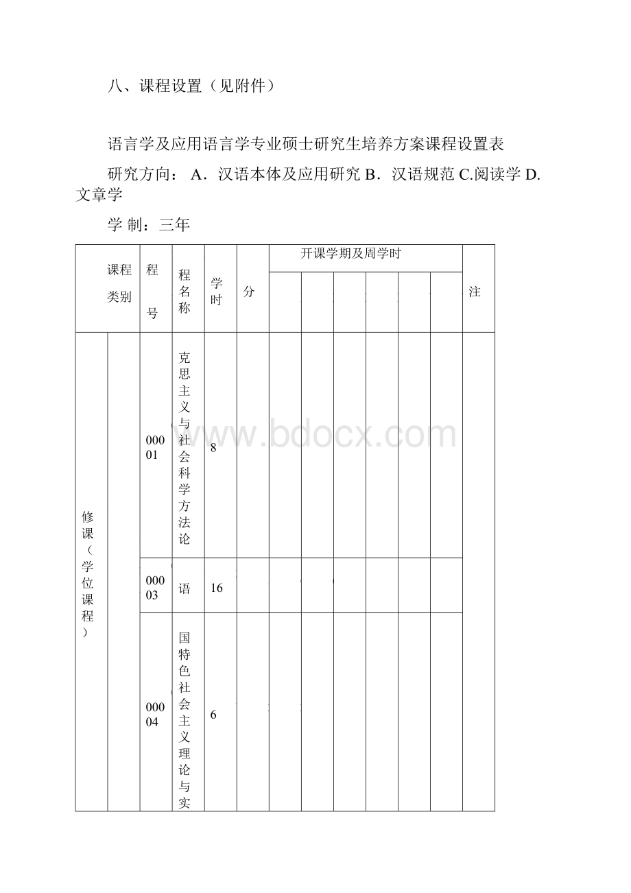 语言学及应用语言学河南师范大学.docx_第3页