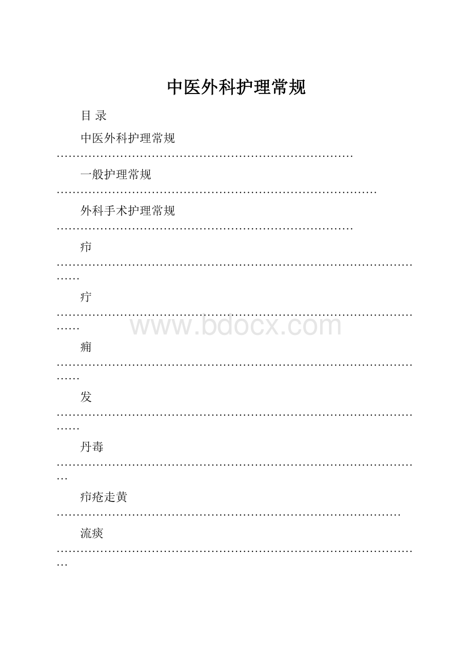 中医外科护理常规.docx