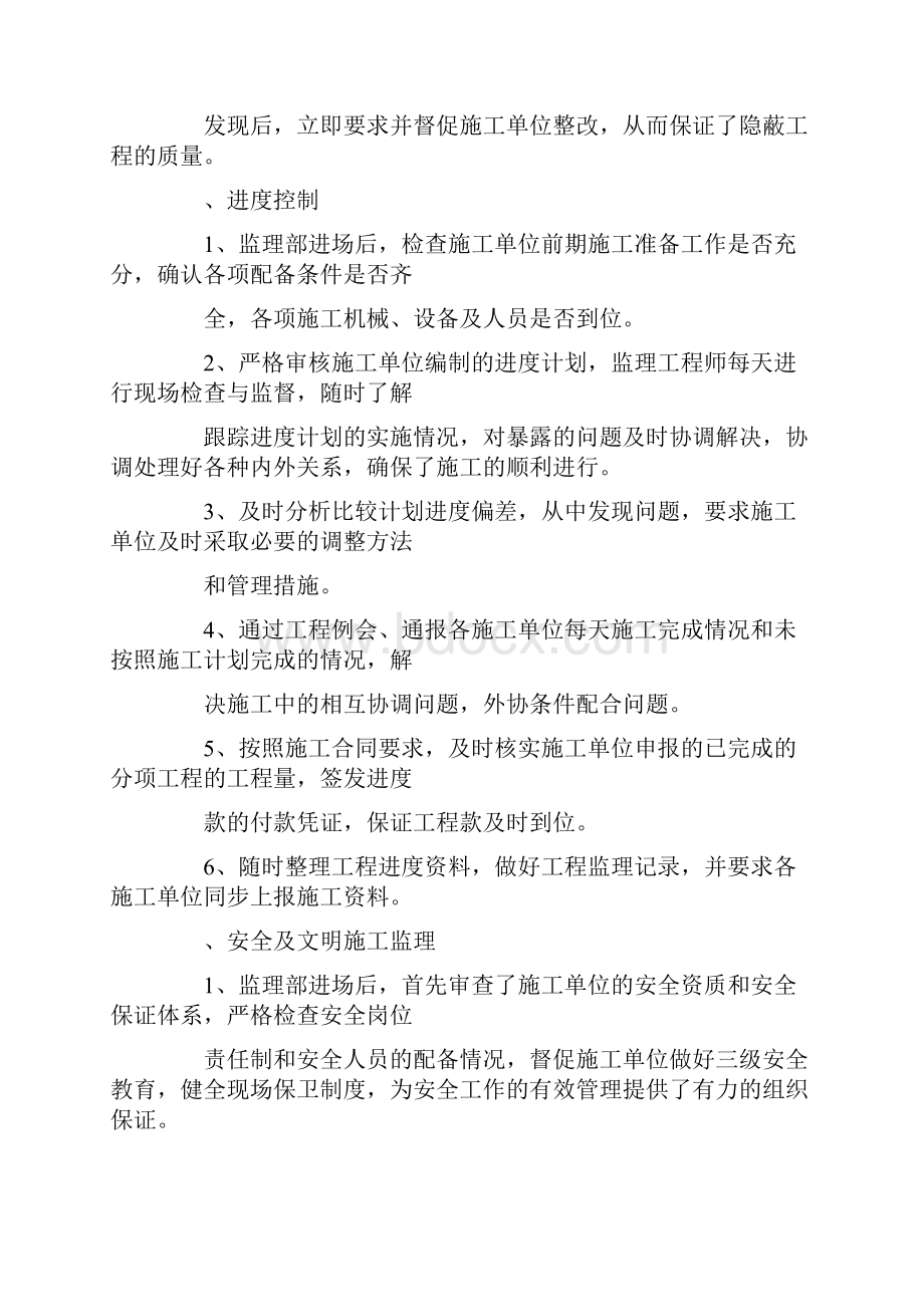 装修监理工作总结精选多篇.docx_第3页