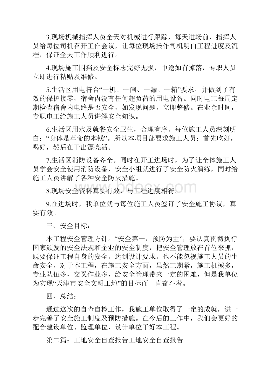 《工地自查报告五篇范文》.docx_第3页