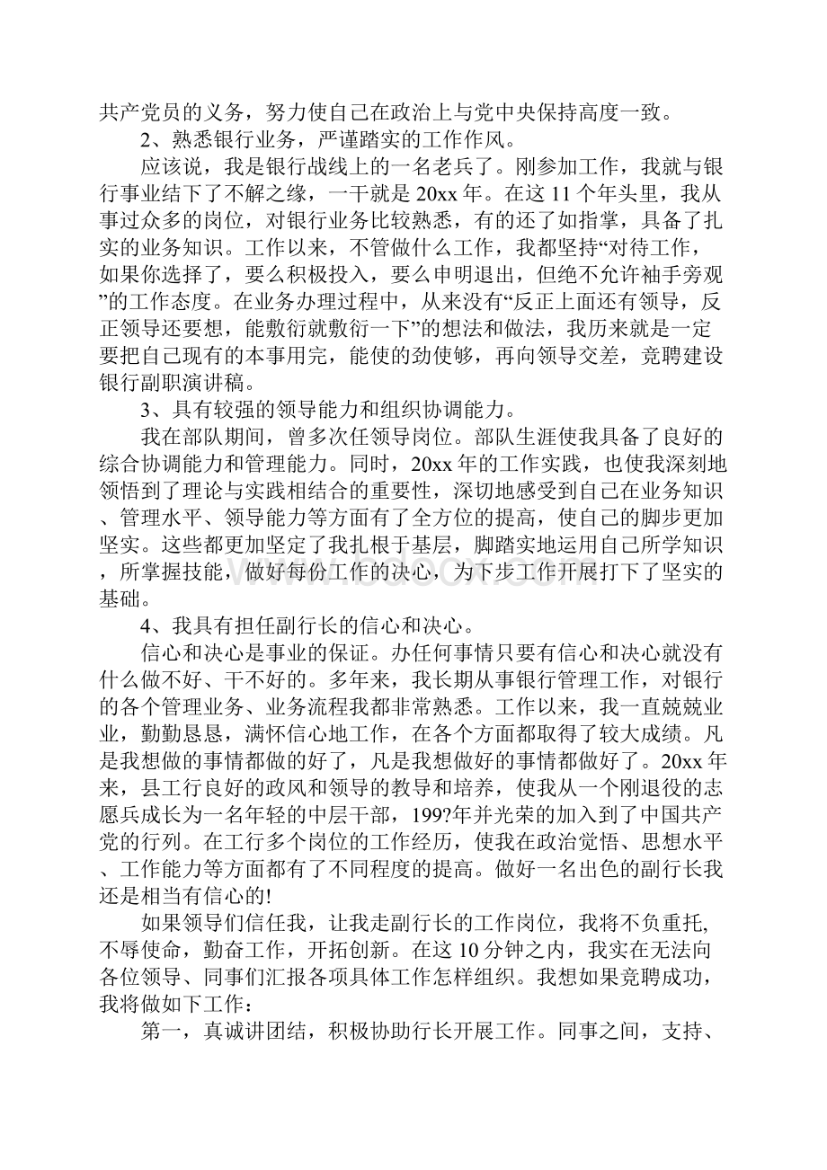 银行副职竞聘演讲稿五篇.docx_第2页