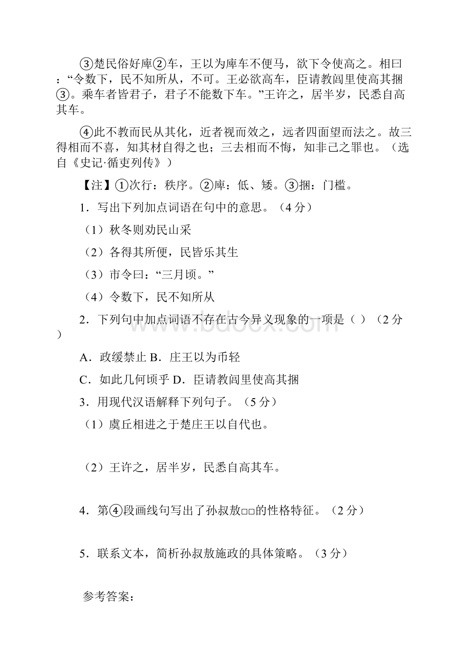 高一语文基础小练习文言文复习课程.docx_第3页