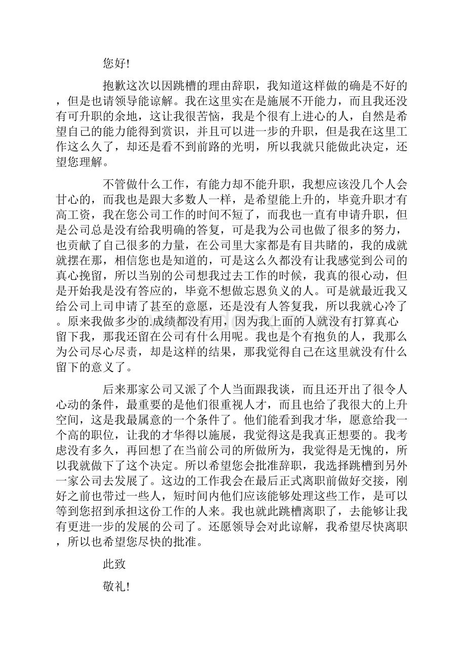 员工自愿离职申请书通用15篇.docx_第3页