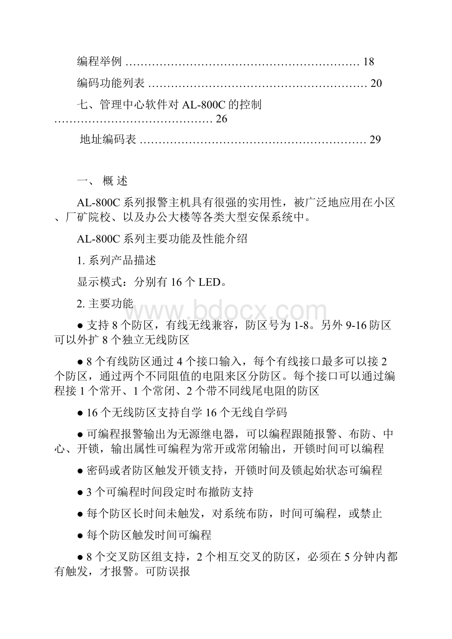 AL800C报警主机说明书.docx_第2页