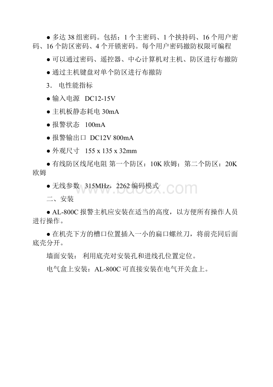 AL800C报警主机说明书.docx_第3页