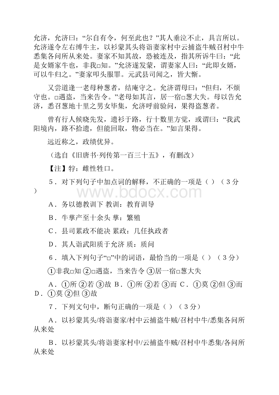 教版高中语文必修二第一单元测试题附答案.docx_第3页