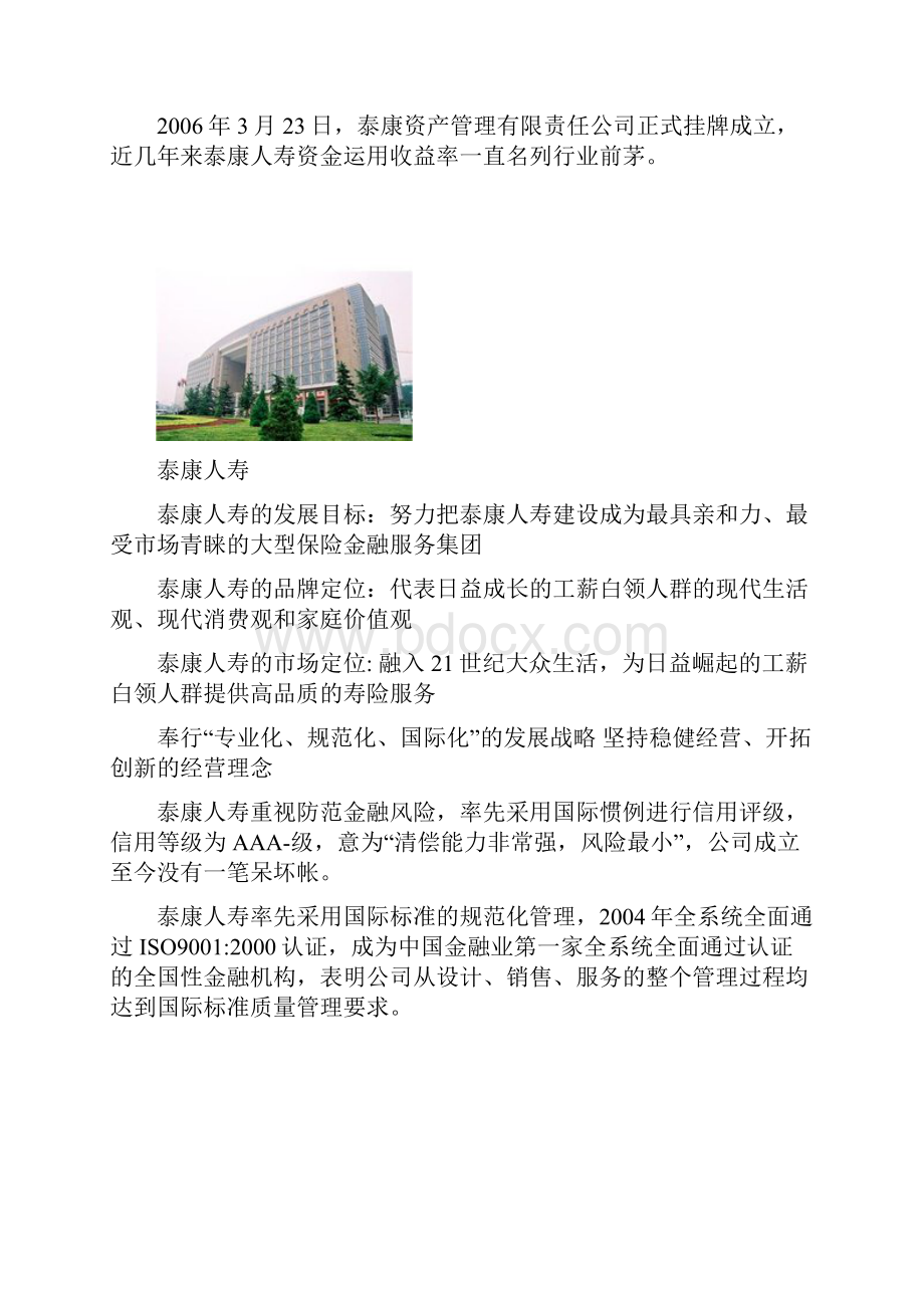 保险计划书.docx_第3页