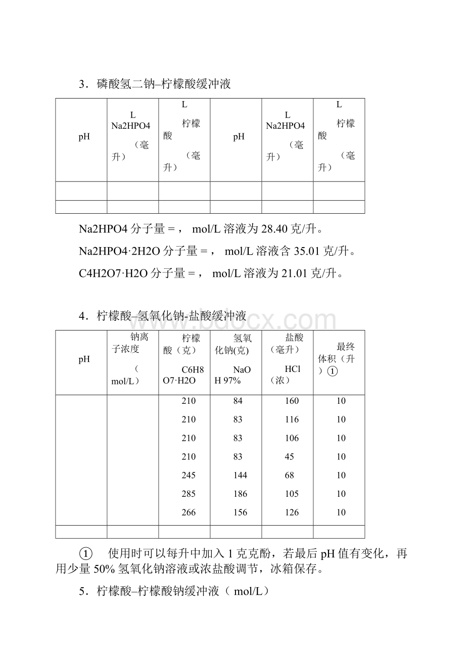 西安交通大学《无机与分析化学》第六章 期末考试拓展学习5.docx_第2页