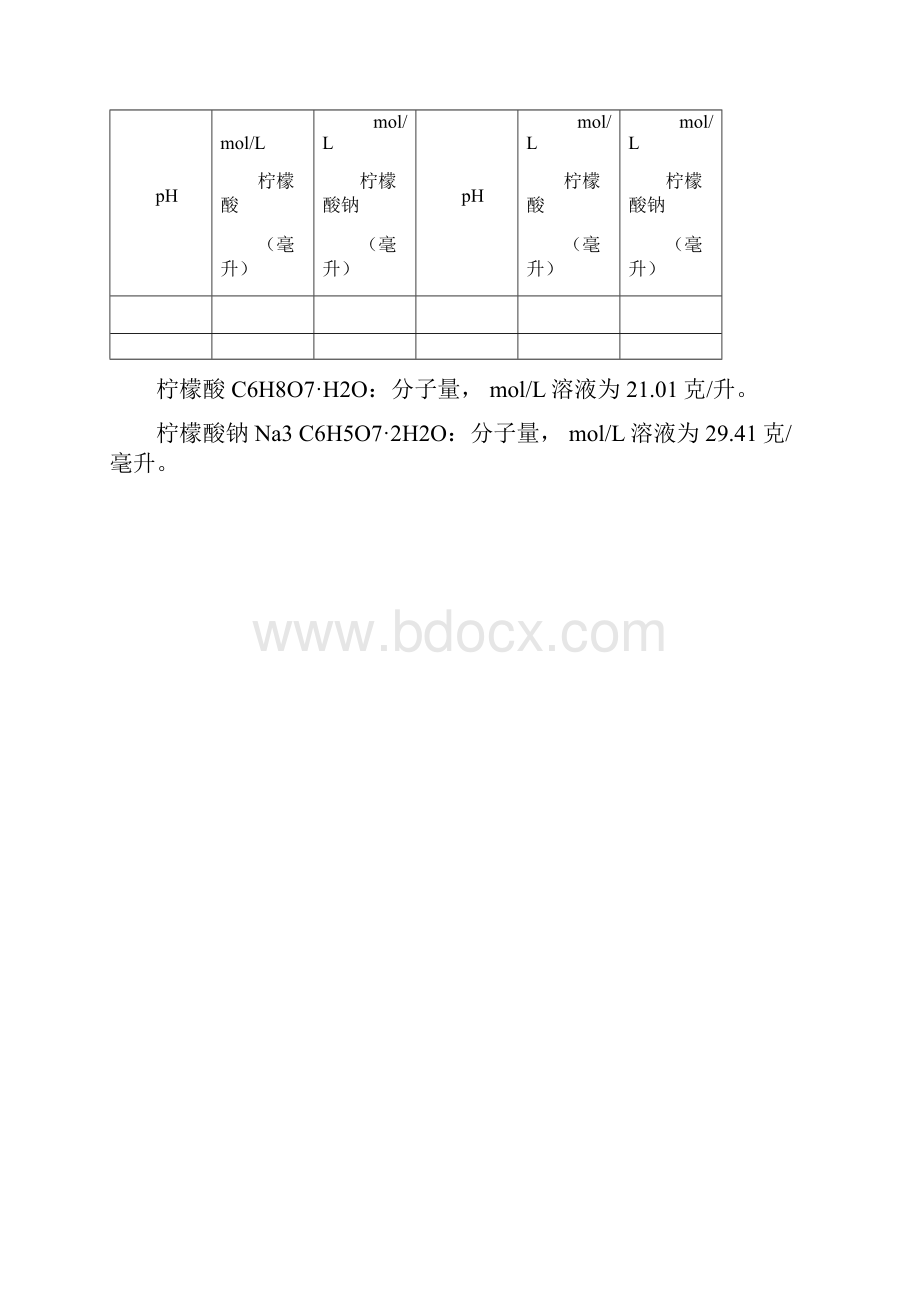 西安交通大学《无机与分析化学》第六章 期末考试拓展学习5.docx_第3页