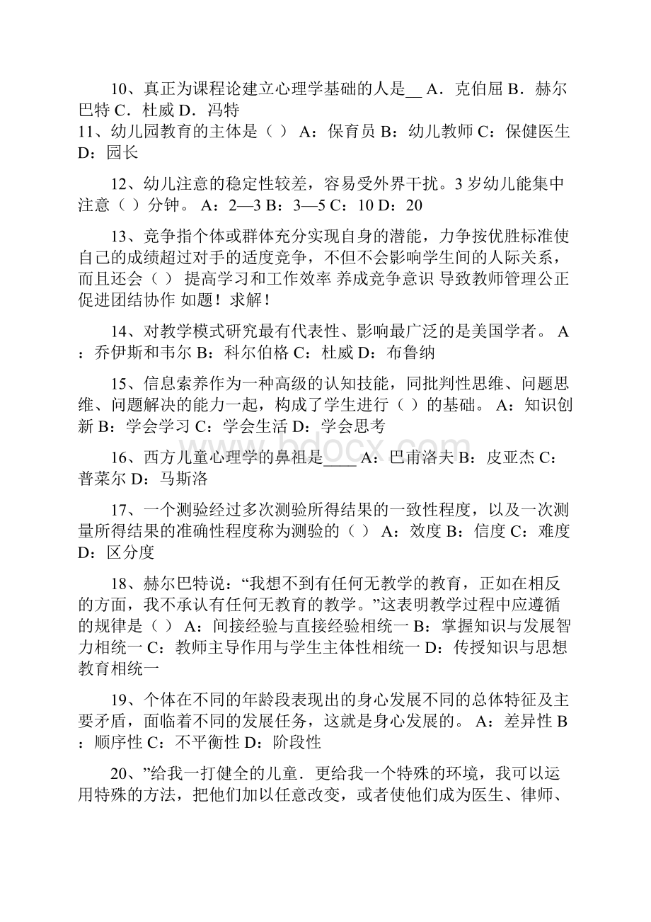 上半年北京中学教育学同步训练教学下考试题.docx_第2页