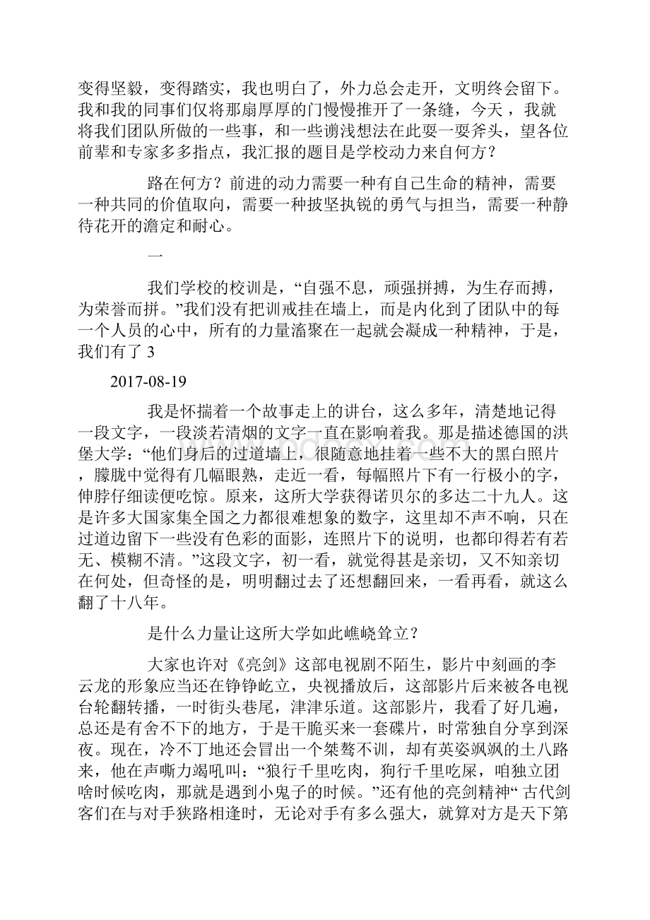 校长经验交流发言稿doc.docx_第2页