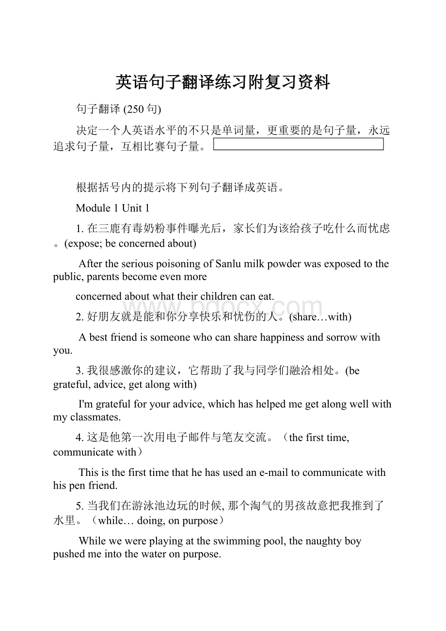 英语句子翻译练习附复习资料.docx_第1页