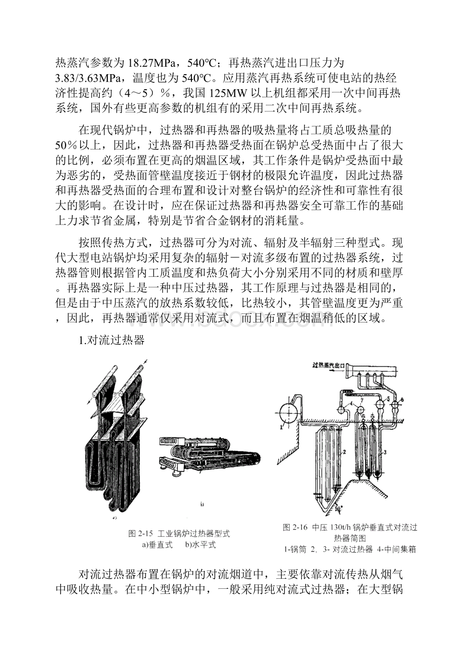 锅炉原理第4章过热器.docx_第2页