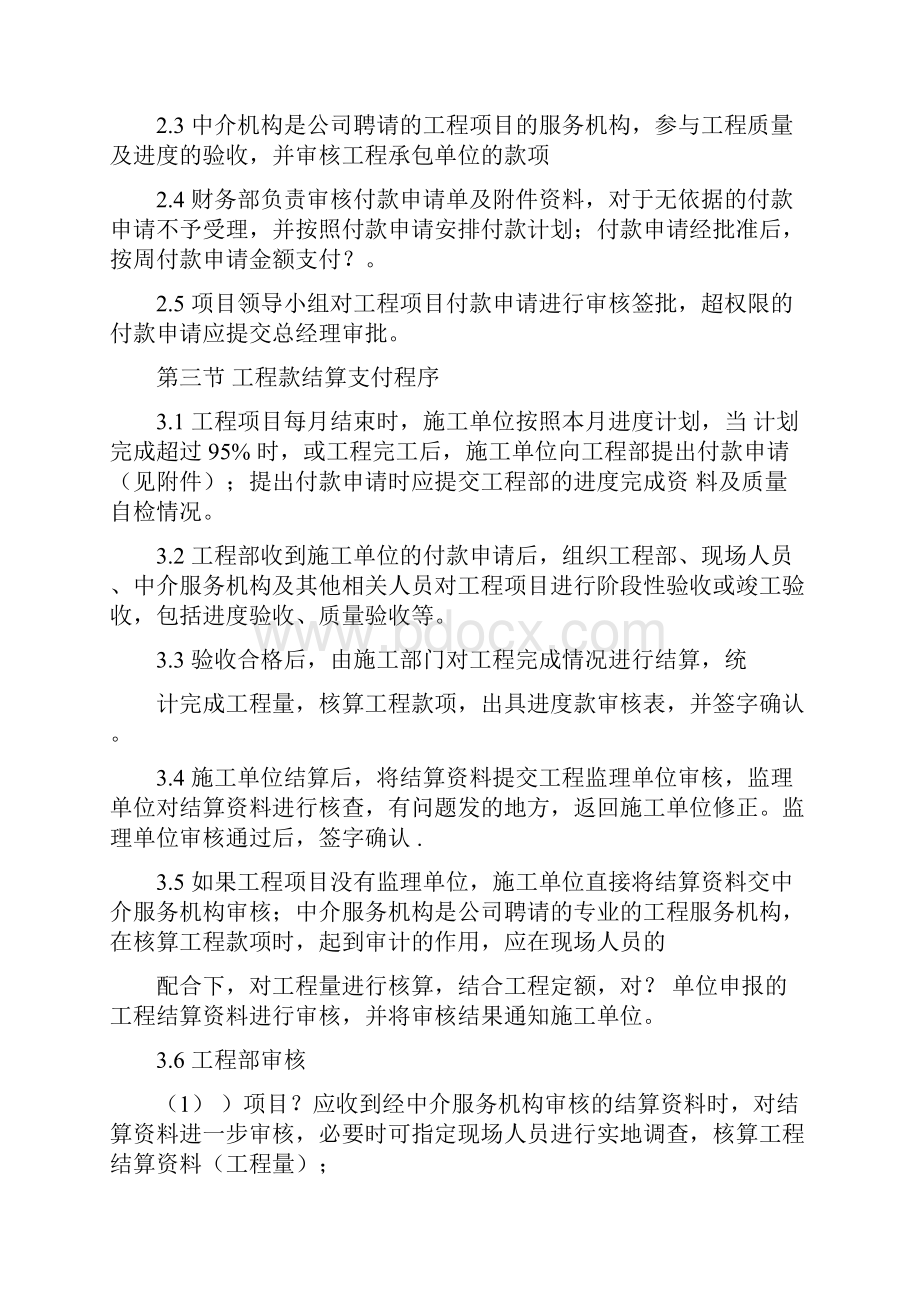 工程款支付办法.docx_第2页