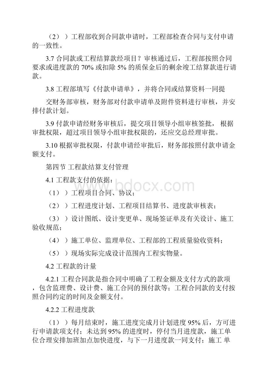 工程款支付办法.docx_第3页