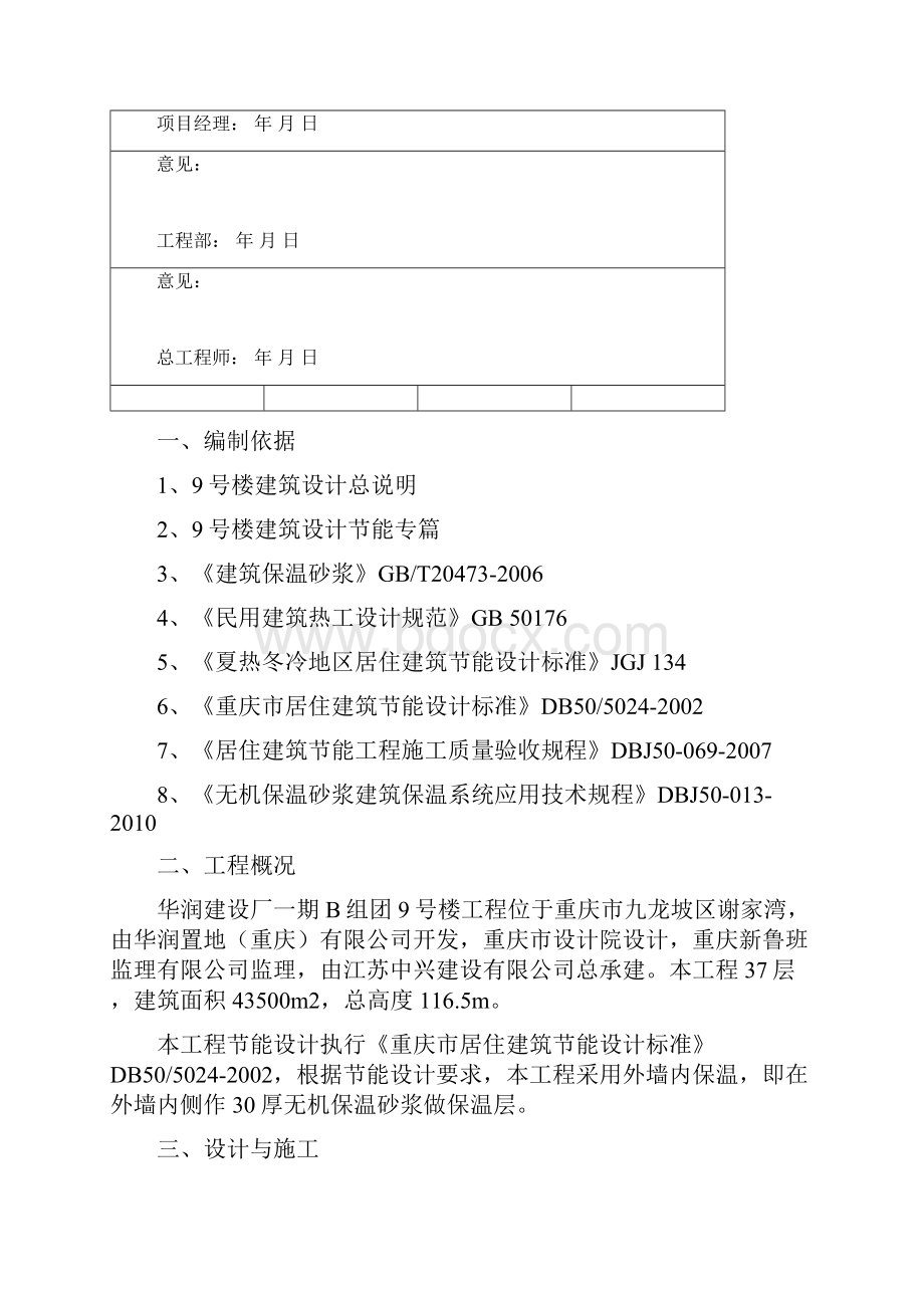 9号楼外墙内保温工程施工方案.docx_第3页