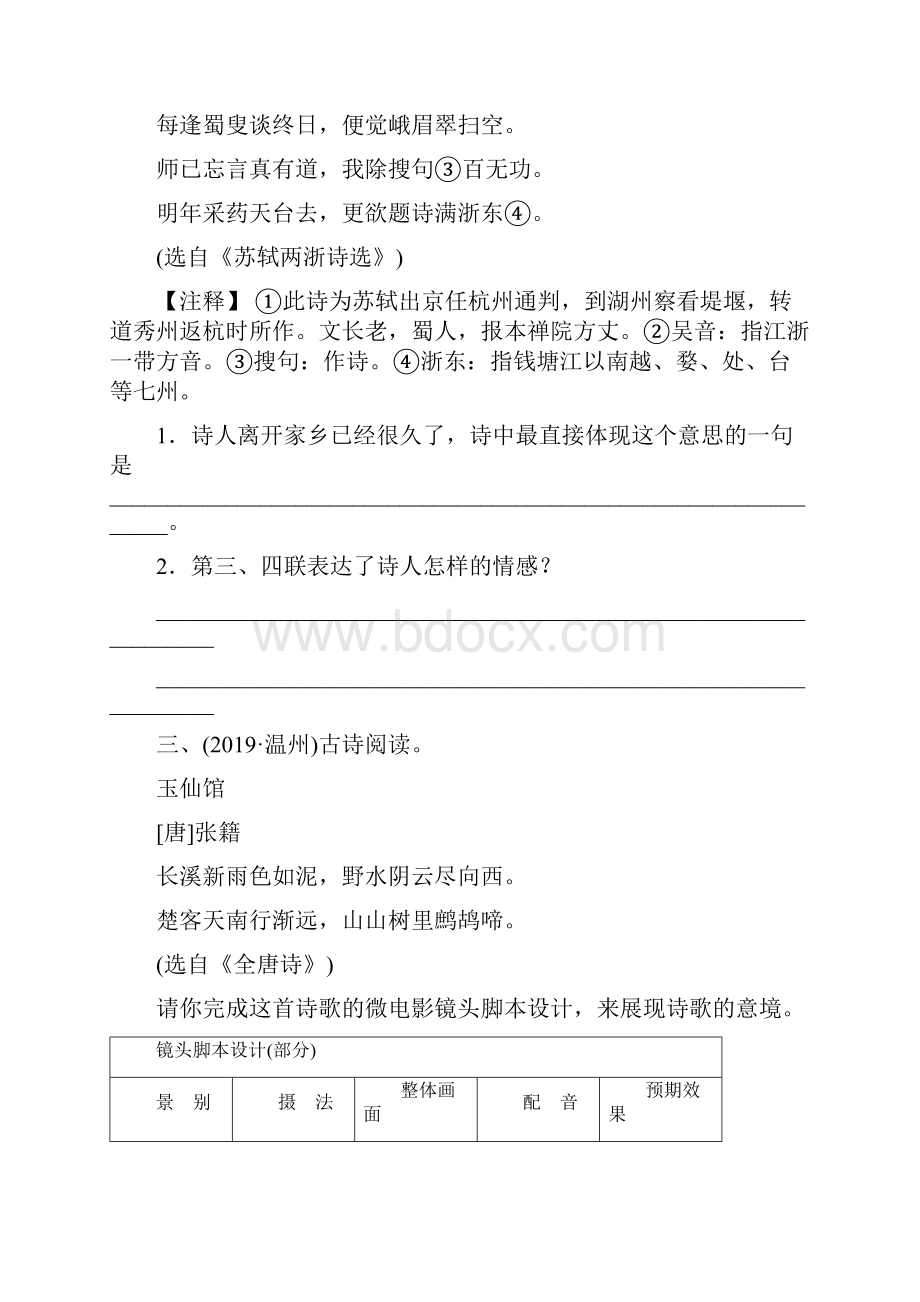 名师整理最新语文中考《古诗阅读》专题精练含答案解析.docx_第2页