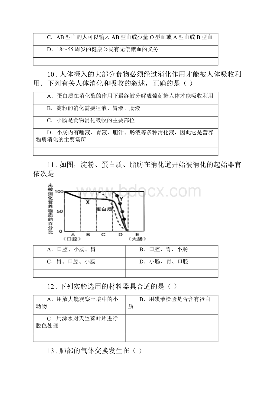 人教版新课程标准春秋版七年级下学期期中联考生物试题C卷新版.docx_第3页