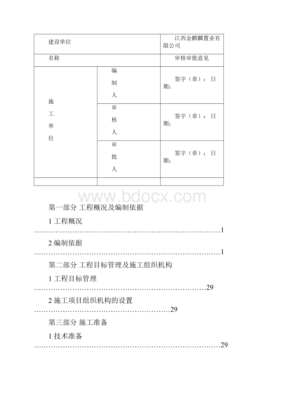 人防工程施工方案doc2分析.docx_第3页