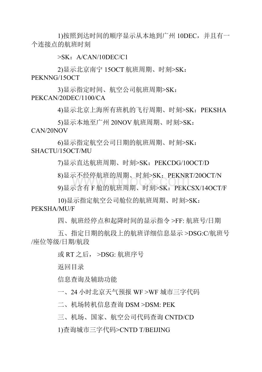 eterm黑屏操作学习资料教材教程指令合集汇总.docx_第3页