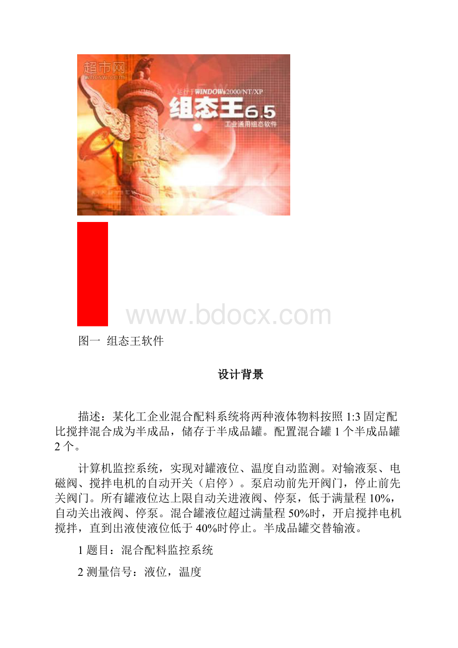 组态王课程设计报告混合配料监控系统.docx_第3页