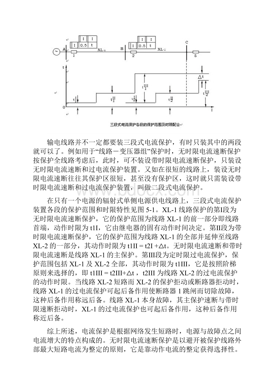 三段保护.docx_第3页