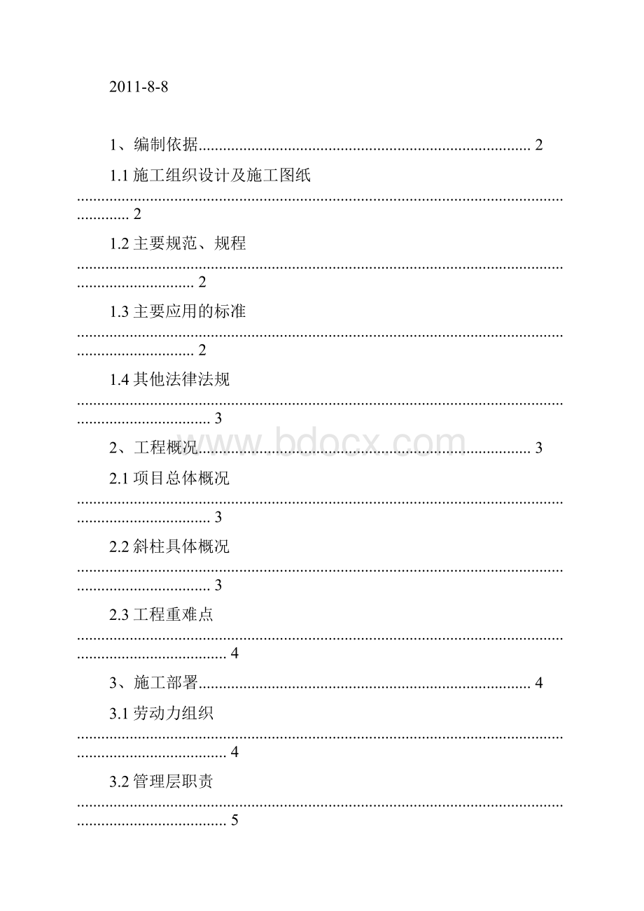 斜柱施工方案.docx_第2页