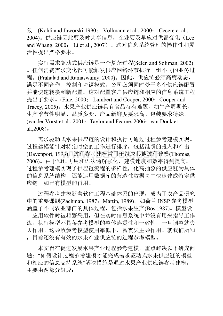 基于过程建模的水果产业的需求驱动式供应链模型建议.docx_第2页