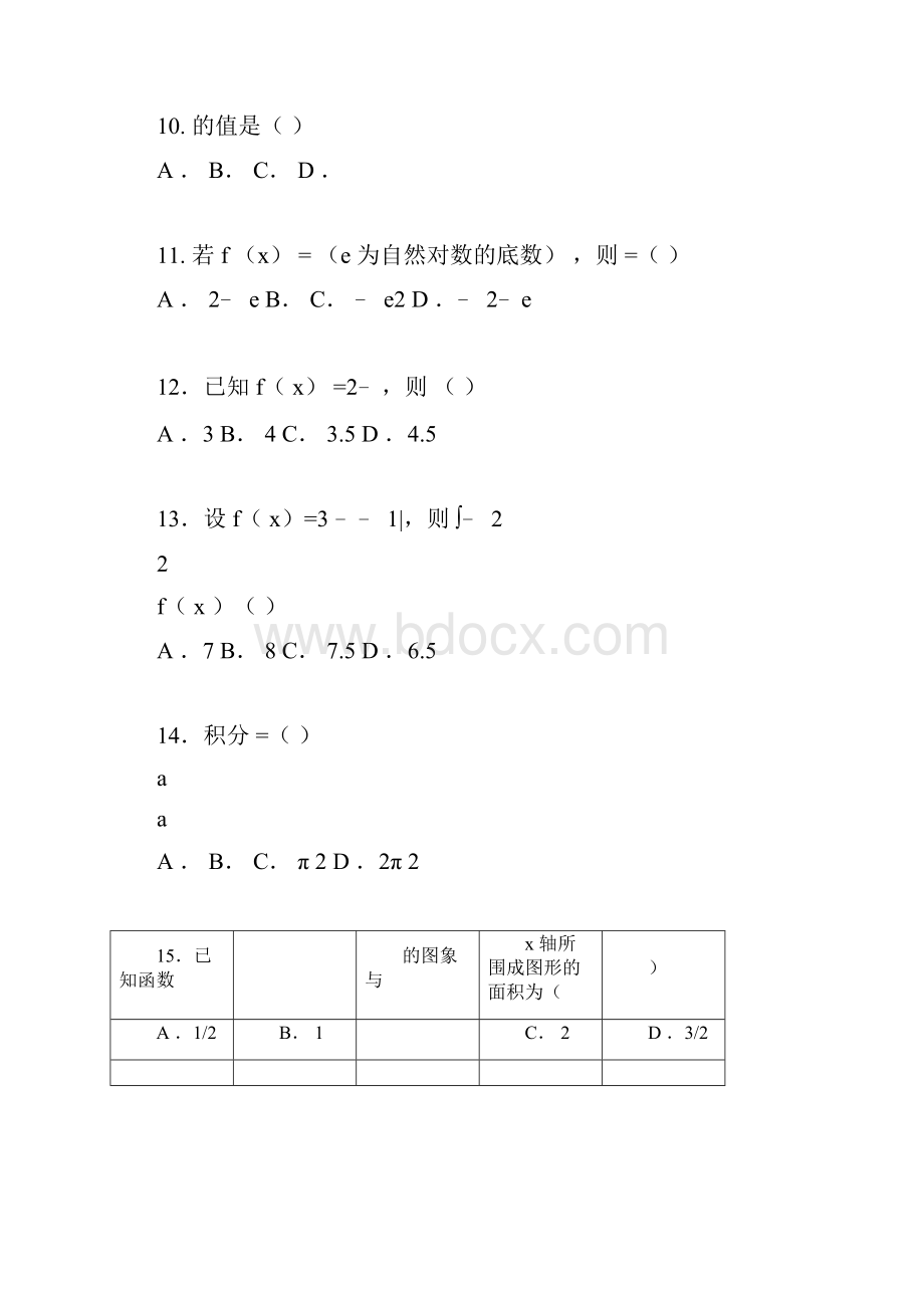 高考定积分练习题.docx_第3页