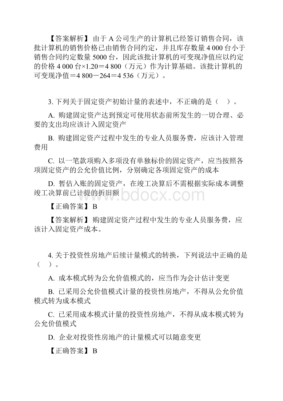 中级会计实务模拟试题一.docx_第2页