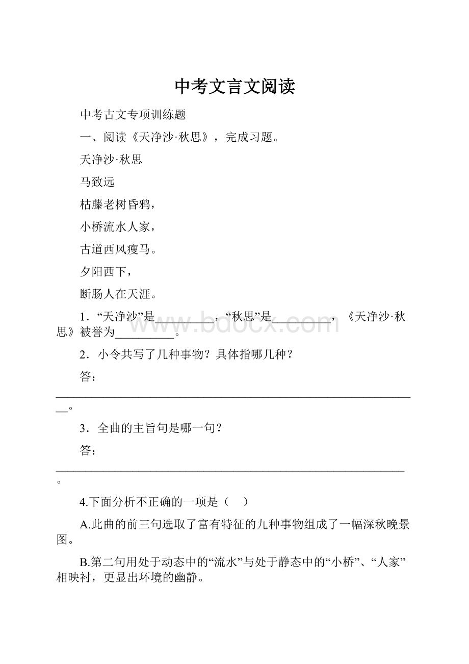 中考文言文阅读.docx_第1页