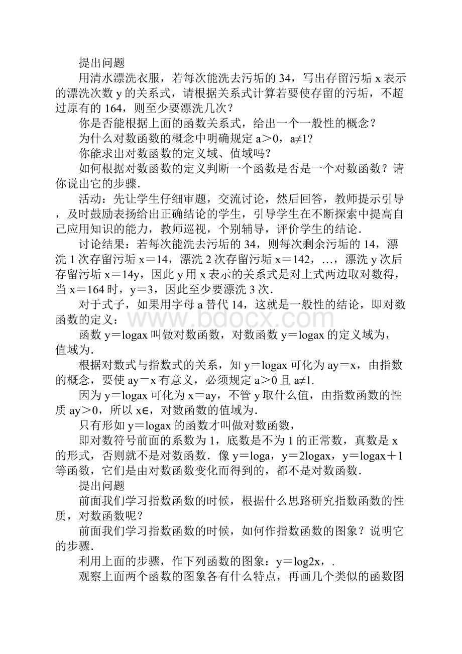 对数函数及其性质教学设计.docx_第3页