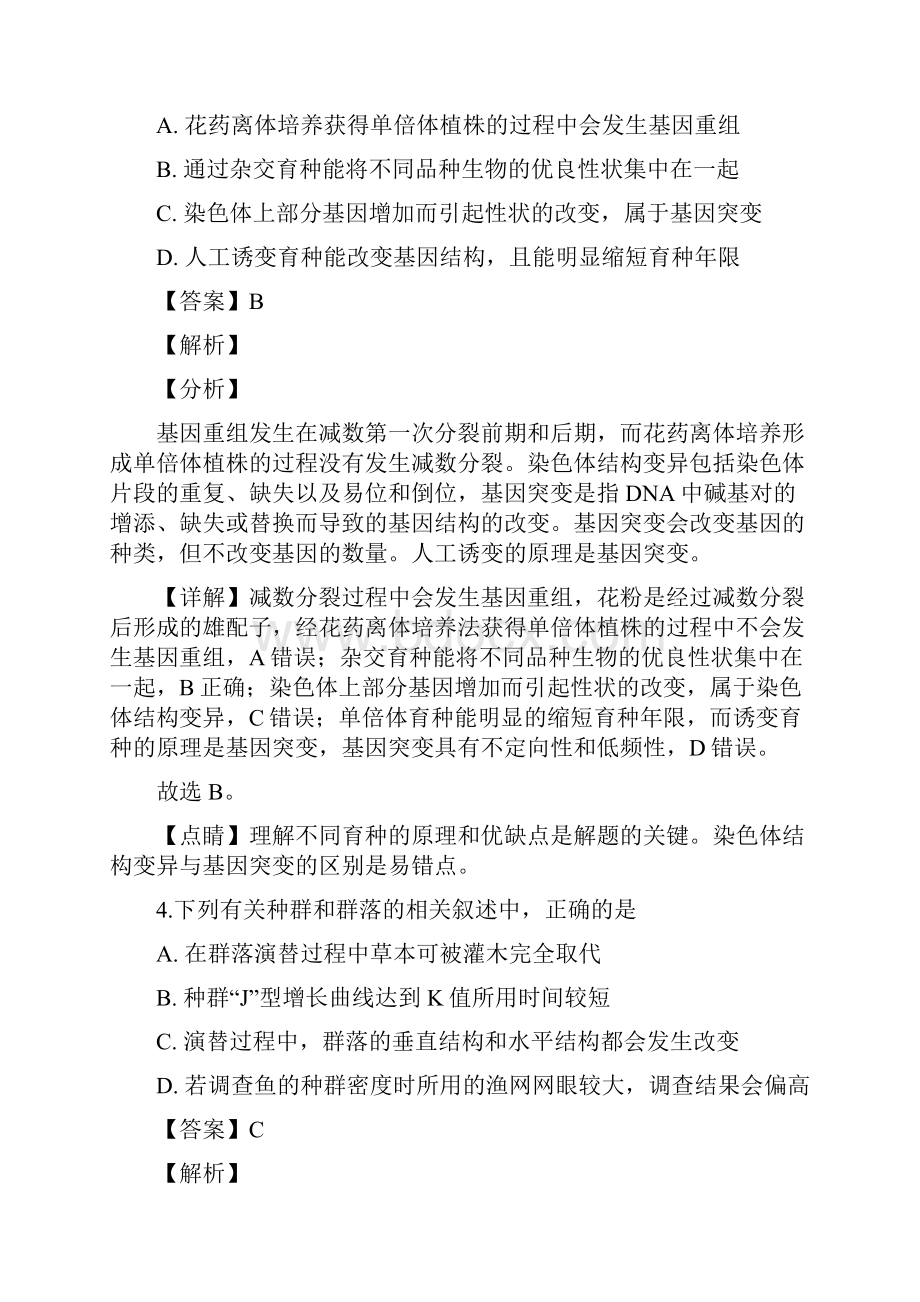 江西省上饶市横峰中学届高三考前模拟生物试题答案+解析.docx_第3页