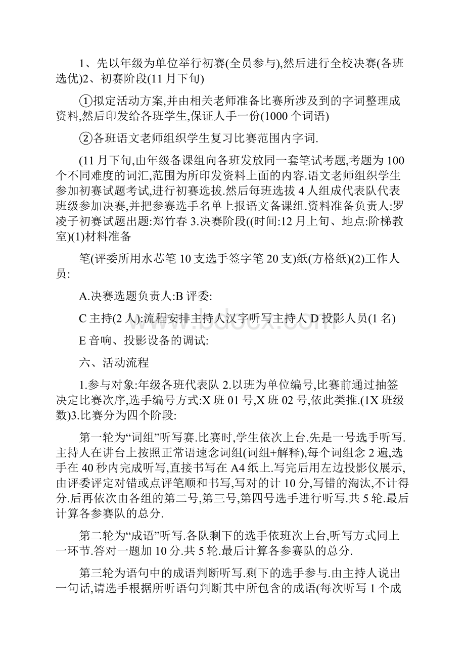 策划方案集合五篇详细.docx_第2页