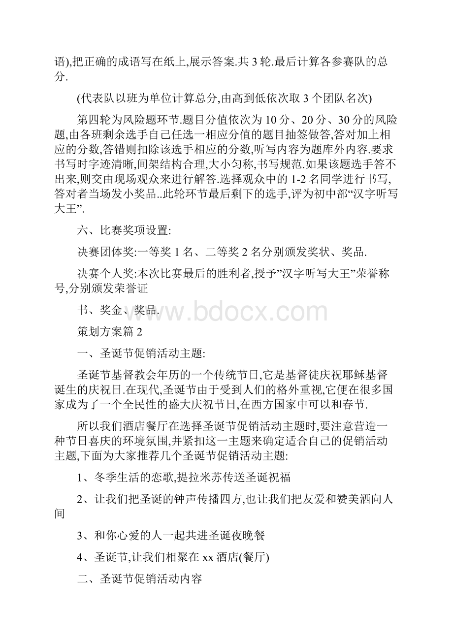 策划方案集合五篇详细.docx_第3页