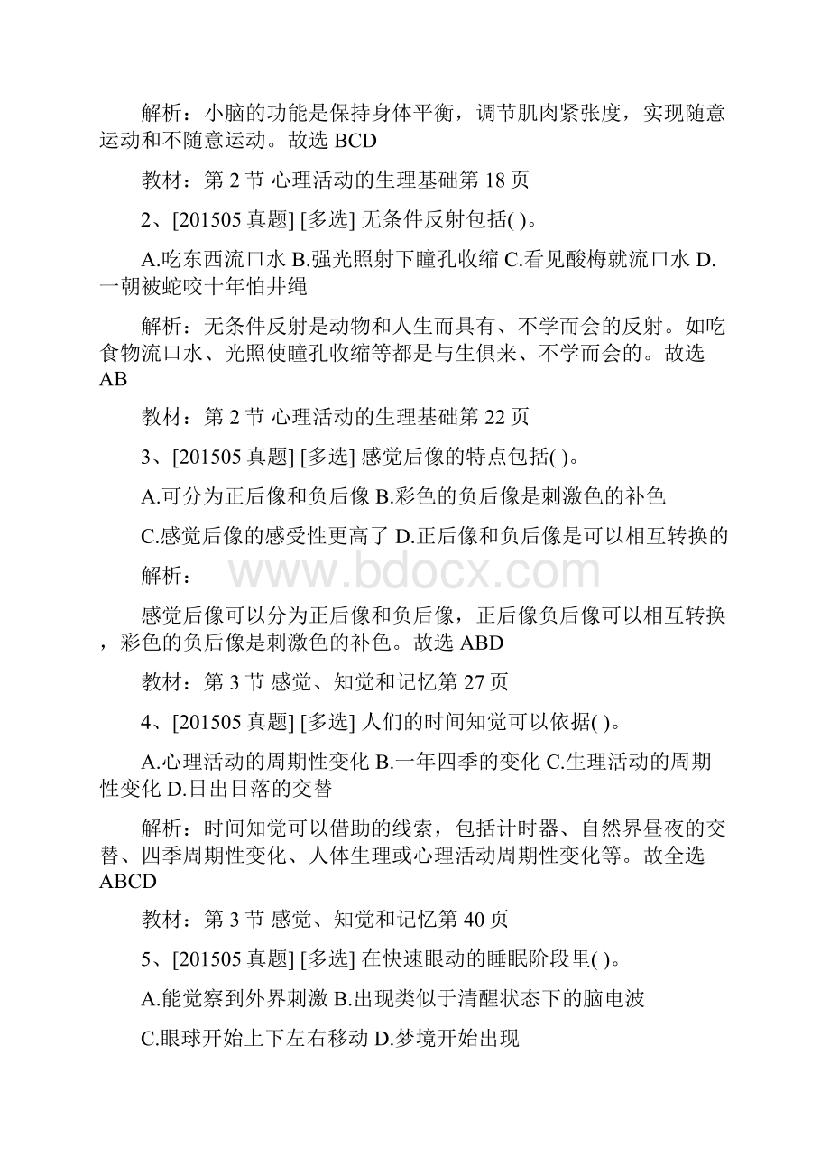 基础心理学往年考点.docx_第2页