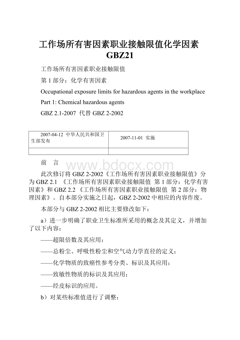 工作场所有害因素职业接触限值化学因素GBZ21.docx