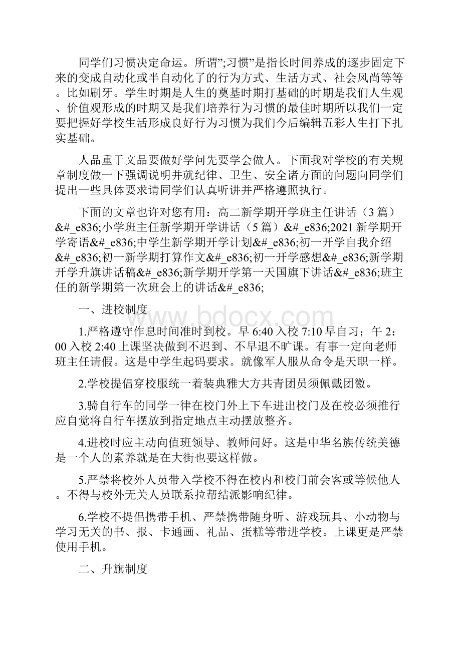 新学期开学初一班主任讲话3篇.docx_第2页