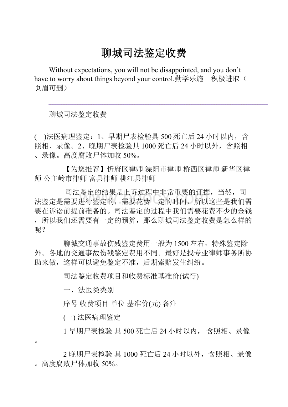 聊城司法鉴定收费.docx