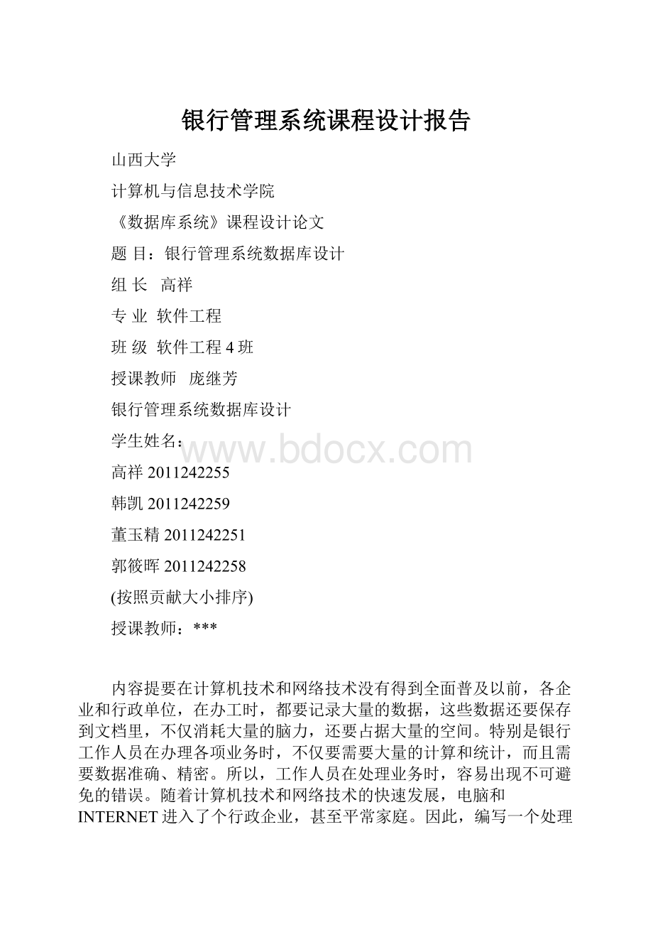 银行管理系统课程设计报告.docx_第1页