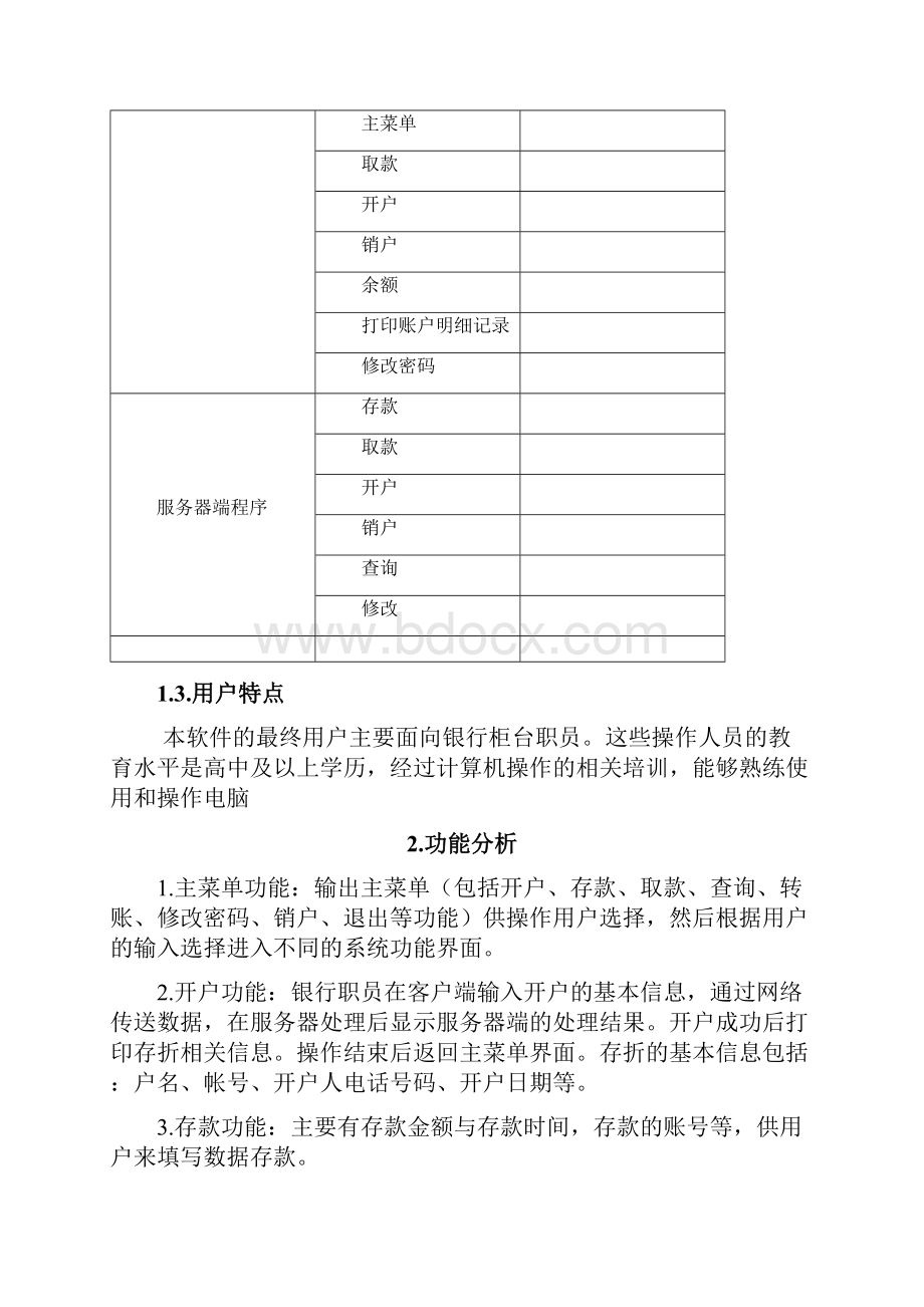 银行管理系统课程设计报告.docx_第3页