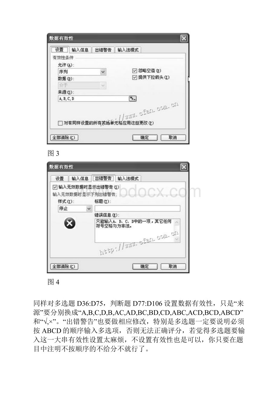 用Excel建立模拟考试系统.docx_第3页